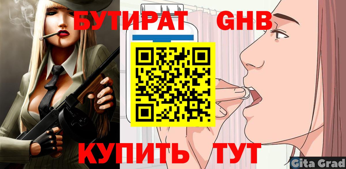 БУТИРАТ GHB  БУТИРАТ  Татарск  Вход с VPN 