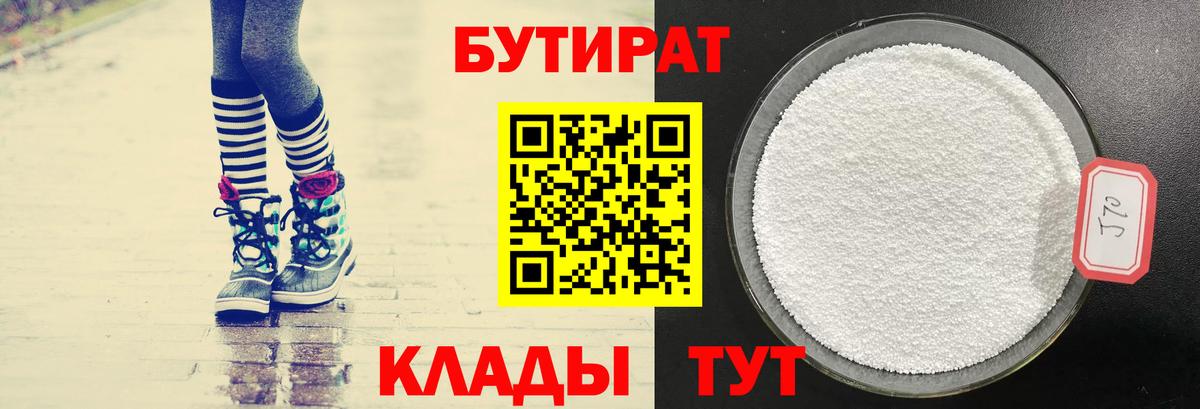 БУТИРАТ оксана Татарск