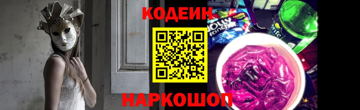 Codein напиток Lean (лин)  Кодеиновый сироп Lean напиток Lean (лин)  Вход с VPN  Татарск 