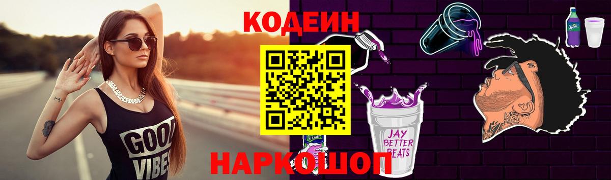 Кодеин Purple Drank Татарск