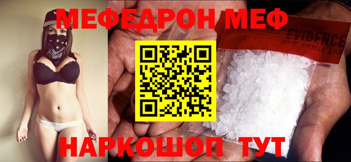 Татарск  Меф кристаллы  Мефедрон кристаллы  МЕФ  МЯУ-МЯУ  Вход с VPN 