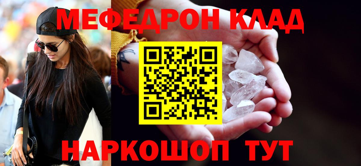 Мефедрон кристаллы Татарск