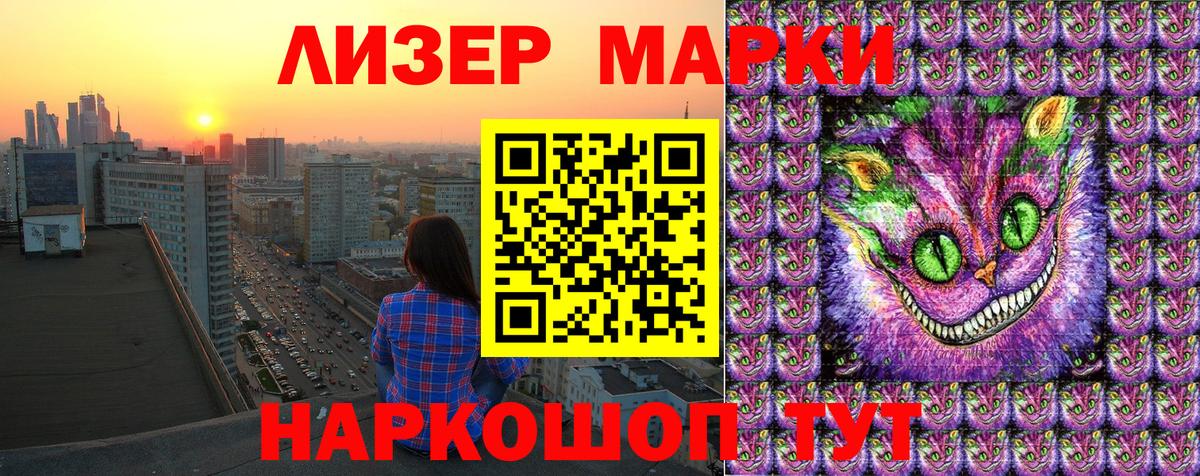 Наркотические марки 1500мкг Татарск
