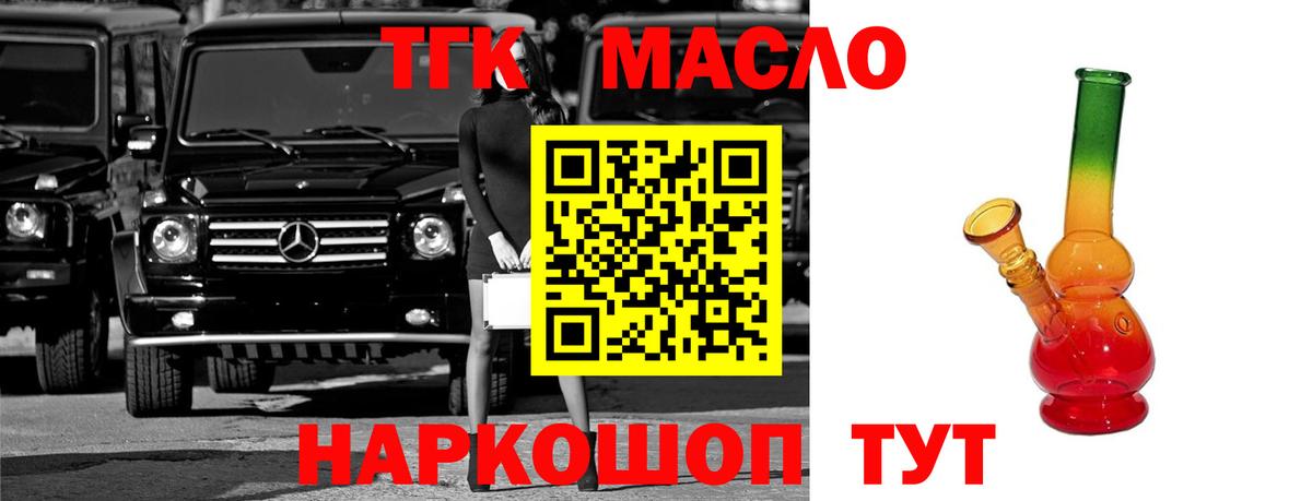 где купить наркоту  Вход с VPN  Татарск  ТГК концентрат  ТГК вейп 